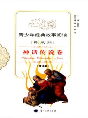 cover image of 青少年经典故事阅读